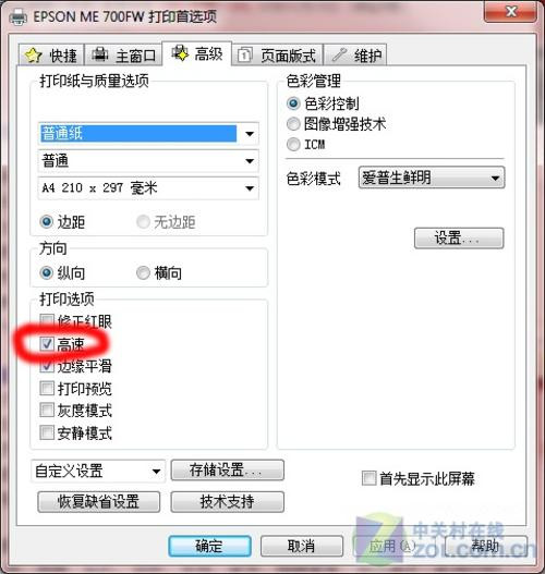 避免“悲劇” 打印機使用技巧--噴墨篇