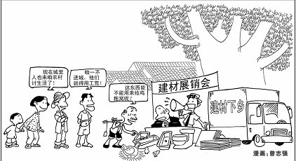 陶瓷下鄉(xiāng)或是糾正農(nóng)村市場(chǎng)消費(fèi)誤區(qū)的良機(jī)